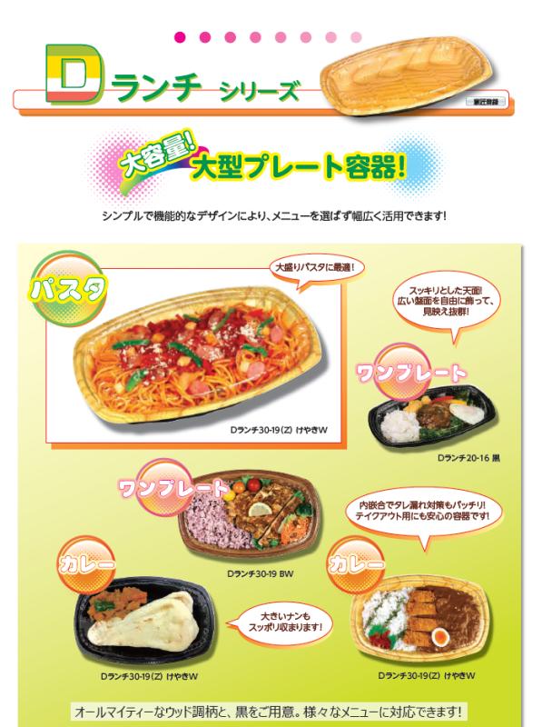 大型プレート容器【Ｄランチシリーズ】